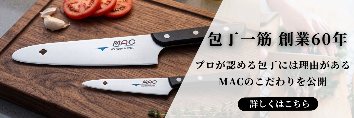 MACについて