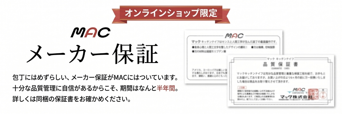 メーカー保証