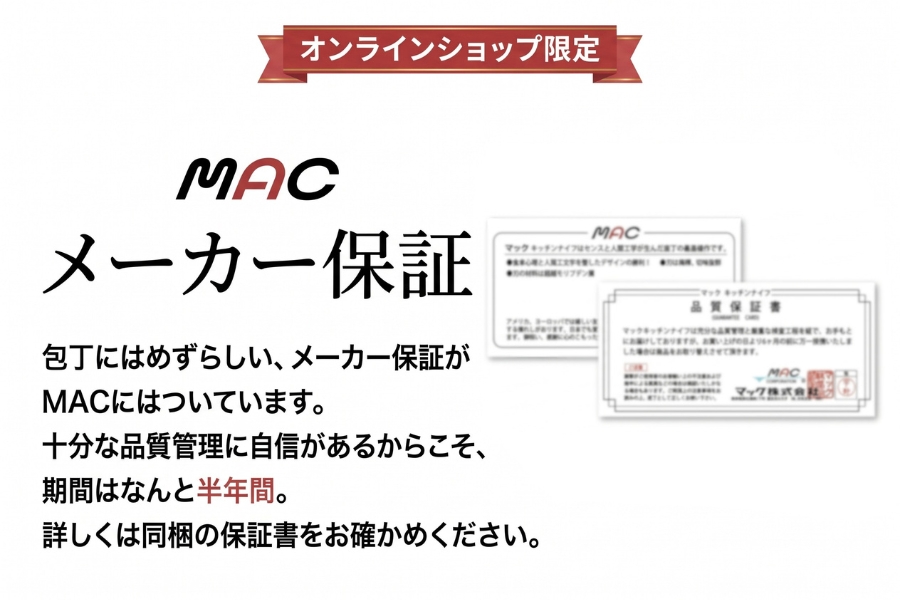 品質保証書