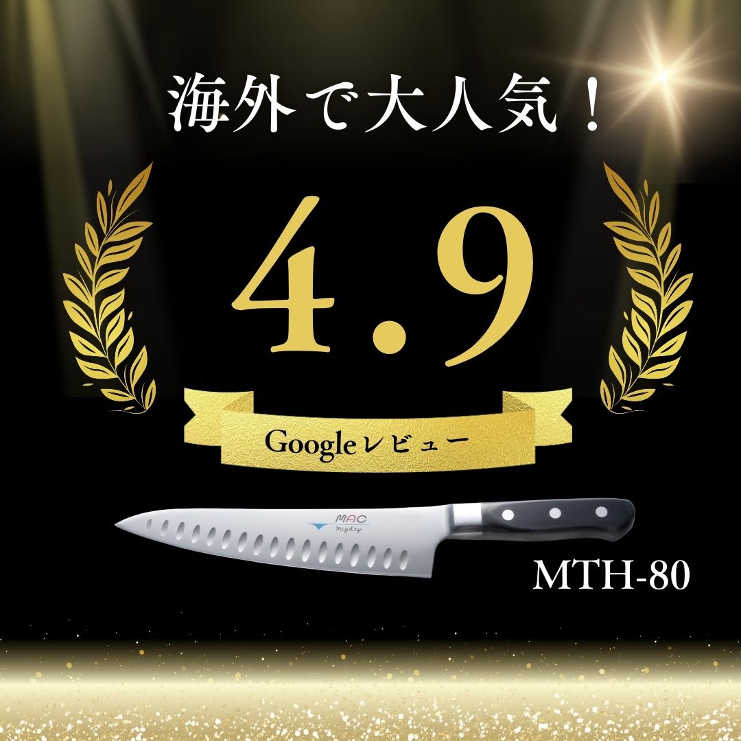 マック包丁の公式サイト｜日本が生んだ世界のトップブランド