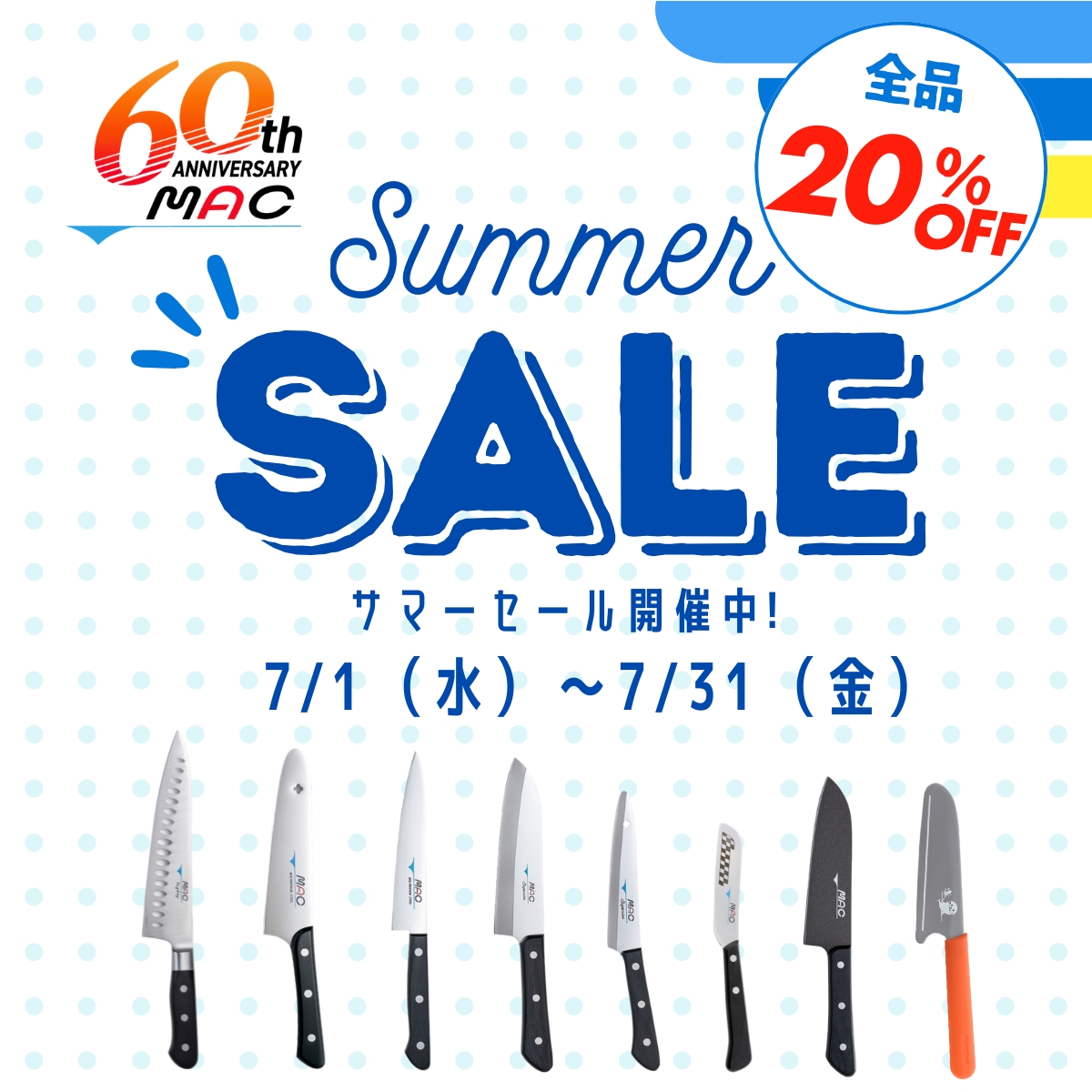 マック包丁の公式サイト｜日本が生んだ世界のトップブランド
