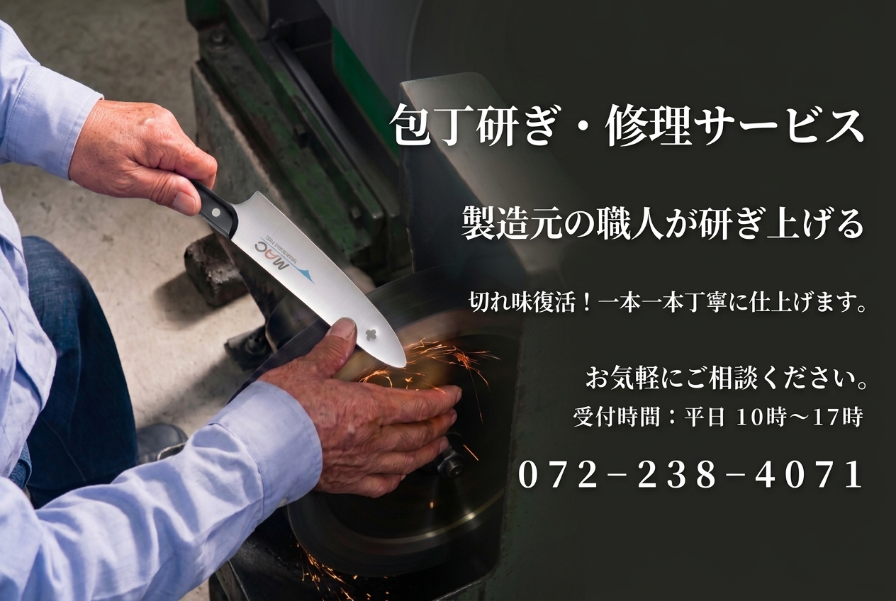 修理サービス