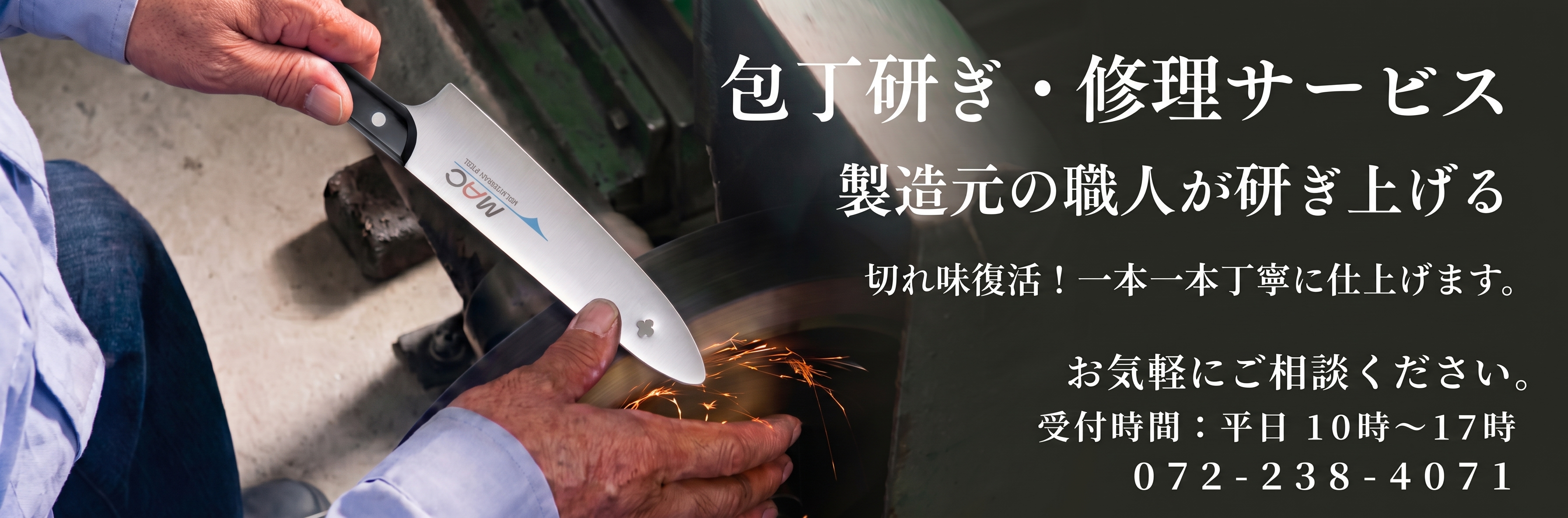 修理サービス
