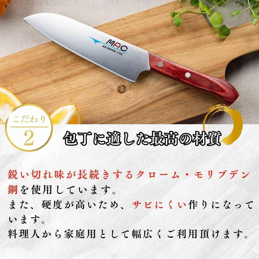 【新品】マック 包丁セット 三徳＆ペティナイフ クローム・モリブデン鋼2本組 包丁セット |マックナイフオンラインショップ｜日本が生んだ世界の
