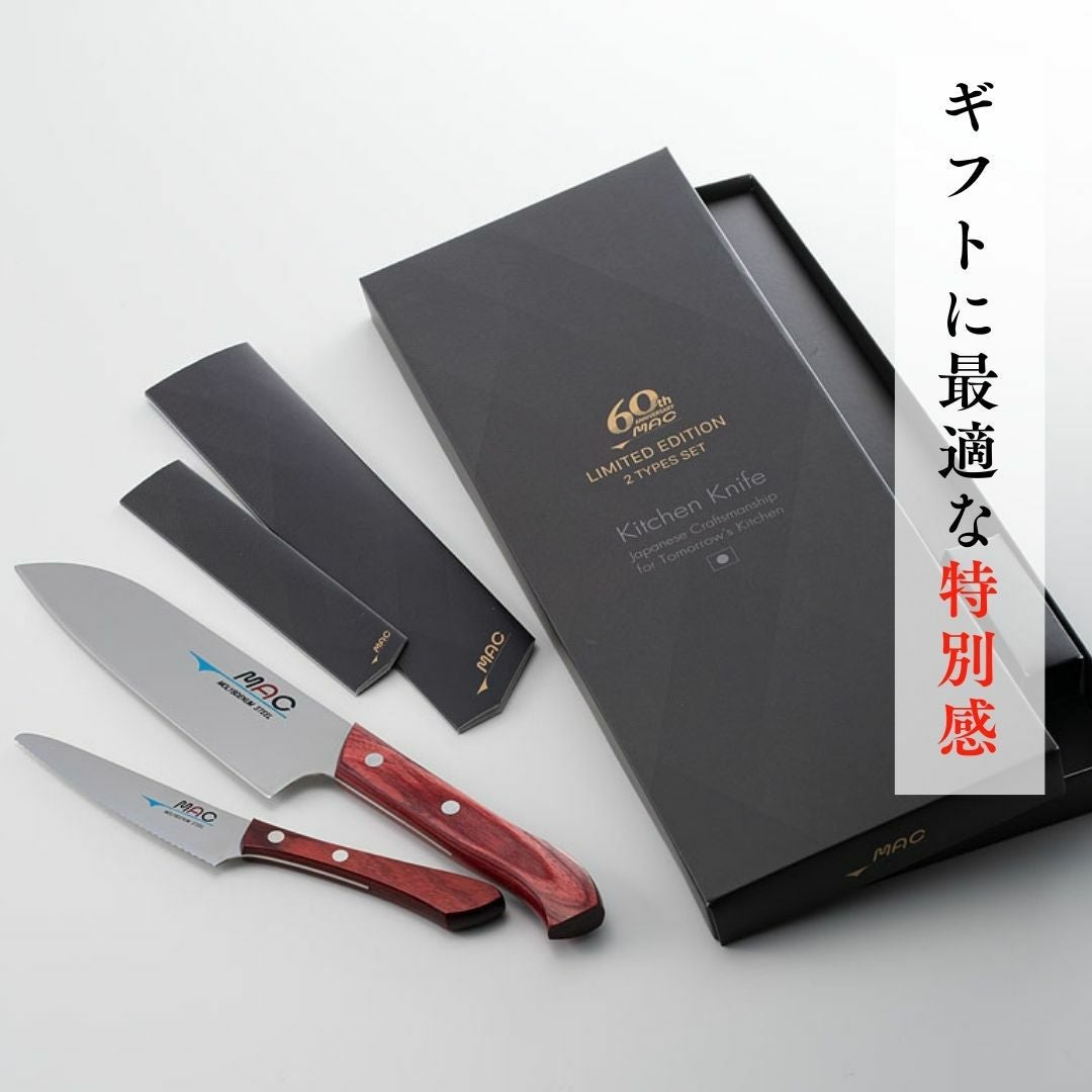 【新品】マック 包丁セット 三徳＆ペティナイフ クローム・モリブデン鋼2本組 包丁セット |マックナイフオンラインショップ｜日本が生んだ世界の