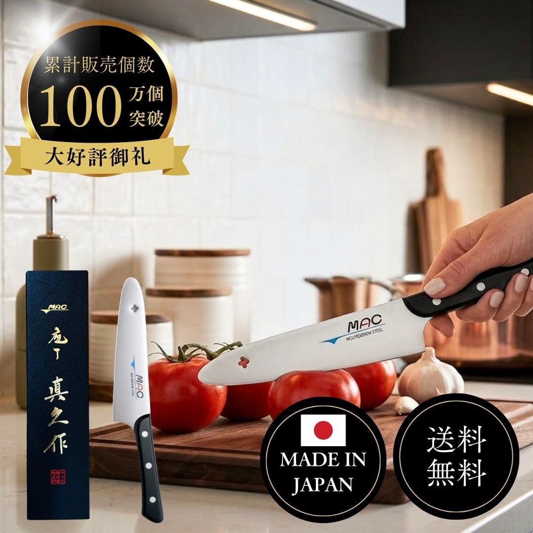 先丸万能型包丁 の商品一覧ページ| マックナイフオンラインショップ