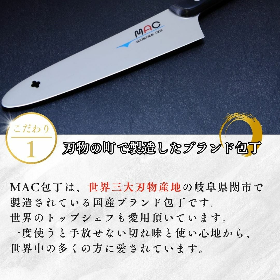 一般料理用包丁 |マックナイフオンラインショップ｜日本が生んだ世界の