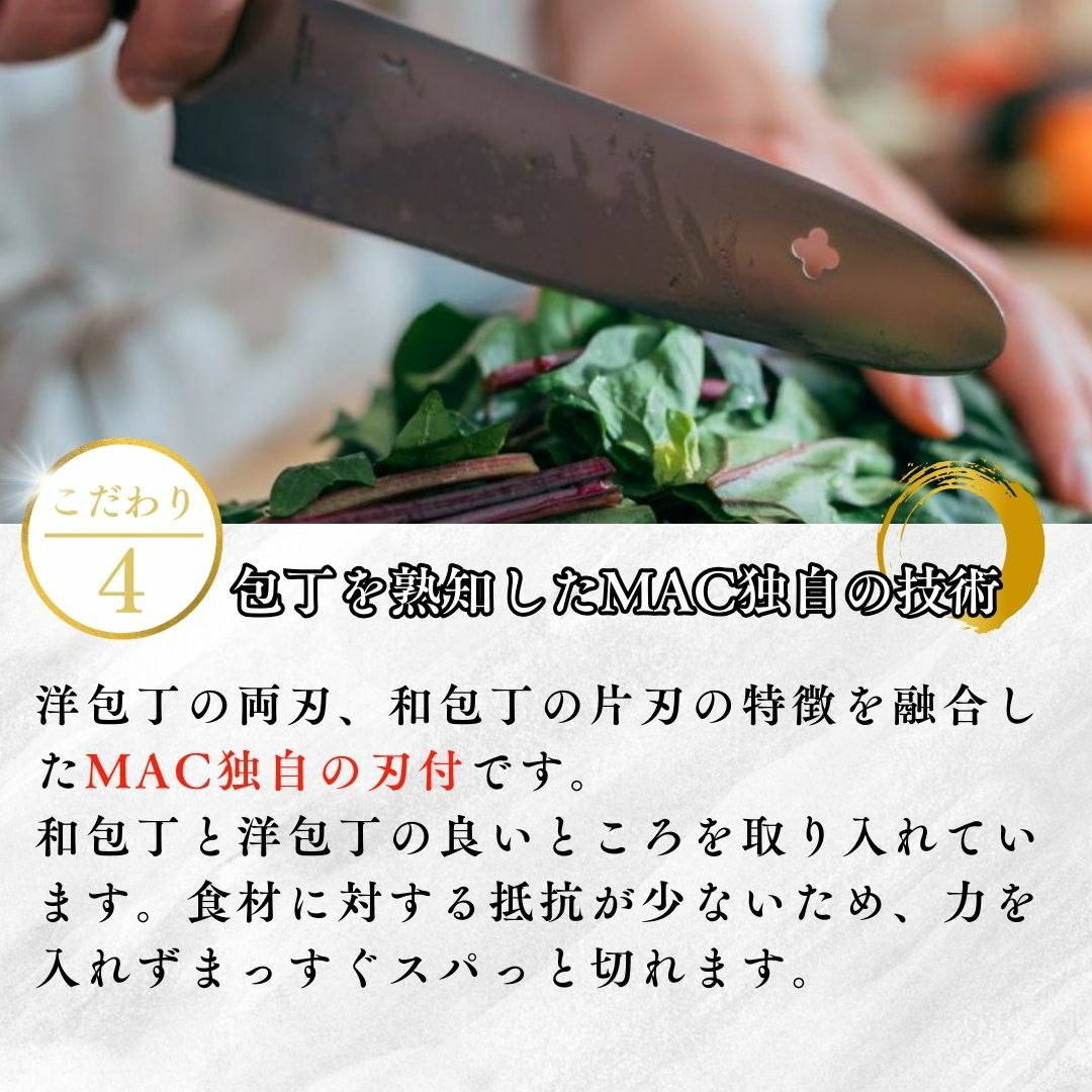 一般料理用包丁 |マックナイフオンラインショップ｜日本が生んだ世界の