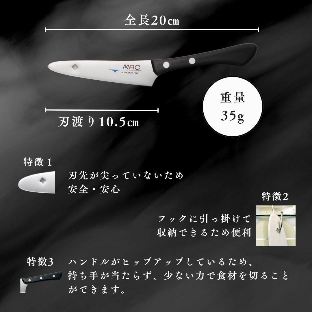 ペアリングナイフ |マックナイフオンラインショップ｜日本が生んだ世界