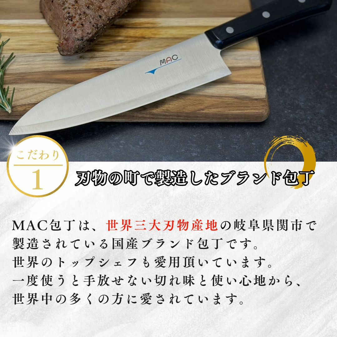 シェフナイフ 牛刀 |マックナイフオンラインショップ｜日本が生んだ