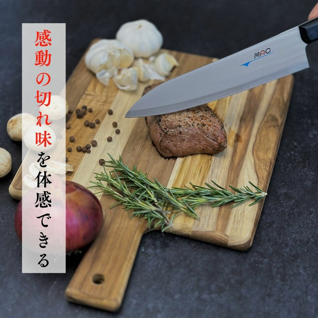 シェフナイフ 牛刀 |マックナイフオンラインショップ｜日本が生んだ