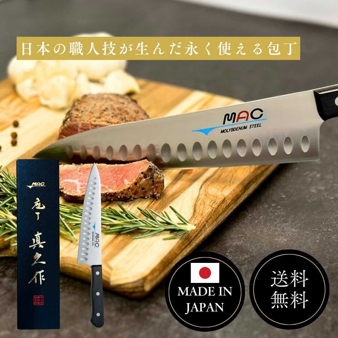 牛刀 （薄切り） |マックナイフオンラインショップ｜日本が生んだ世界