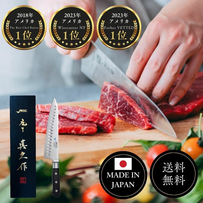 シェフナイフ 牛刀 |マックナイフオンラインショップ｜日本が生んだ 