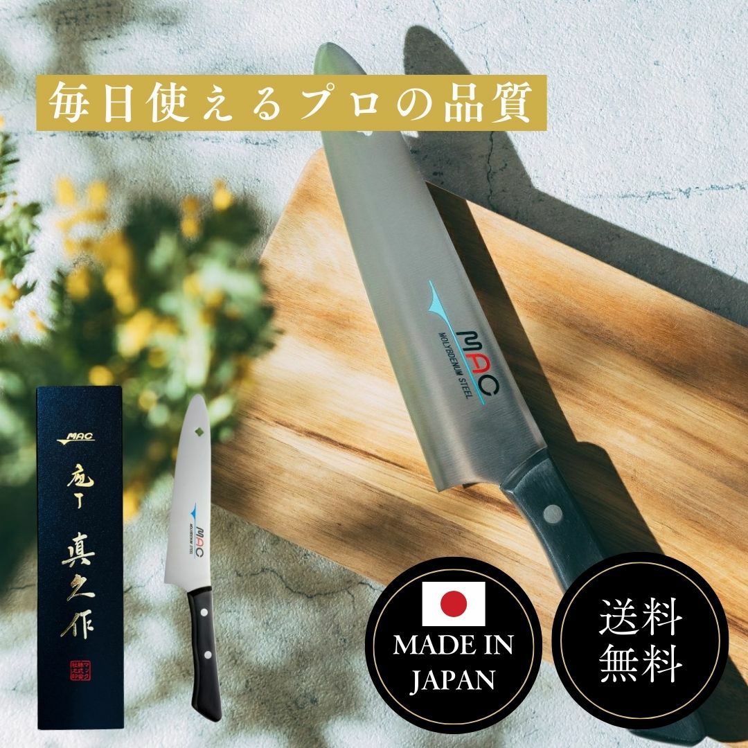 期間限定商品 の商品一覧ページ| マックナイフオンラインショップ