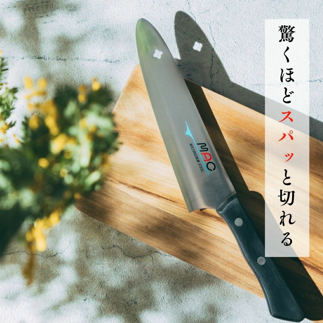 一般家庭用包丁 |マックナイフオンラインショップ｜日本が生んだ世界の