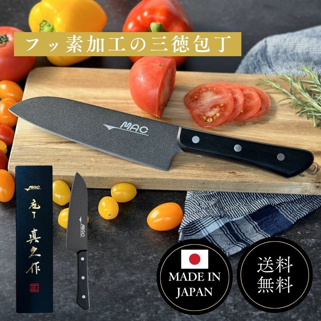 三徳包丁 |マックナイフオンラインショップ｜日本が生んだ世界のトップ
