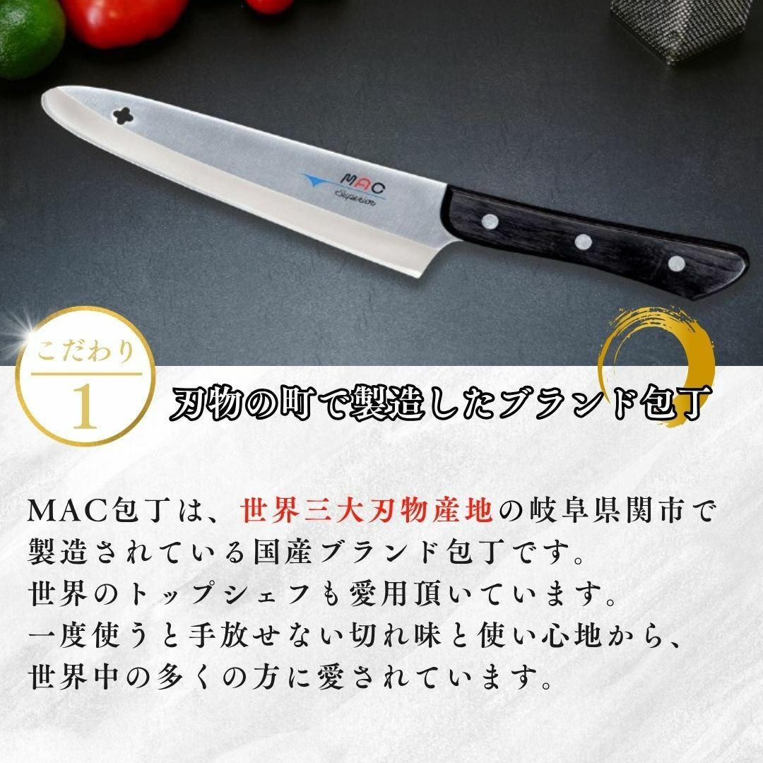 一般家庭用包丁 |マックナイフオンラインショップ｜日本が生んだ世界の