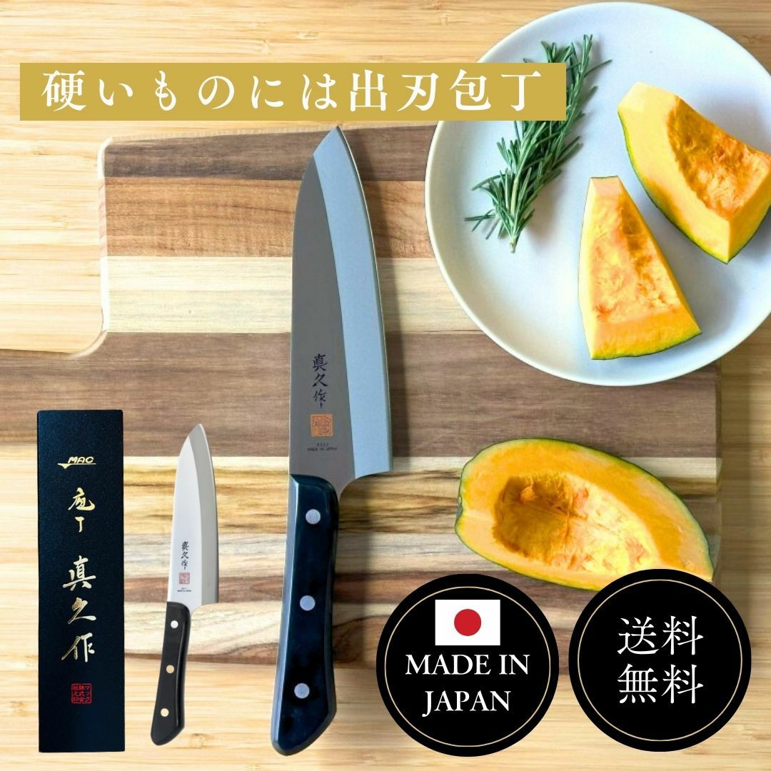 マック包丁の公式サイト｜日本が生んだ世界のトップブランド
