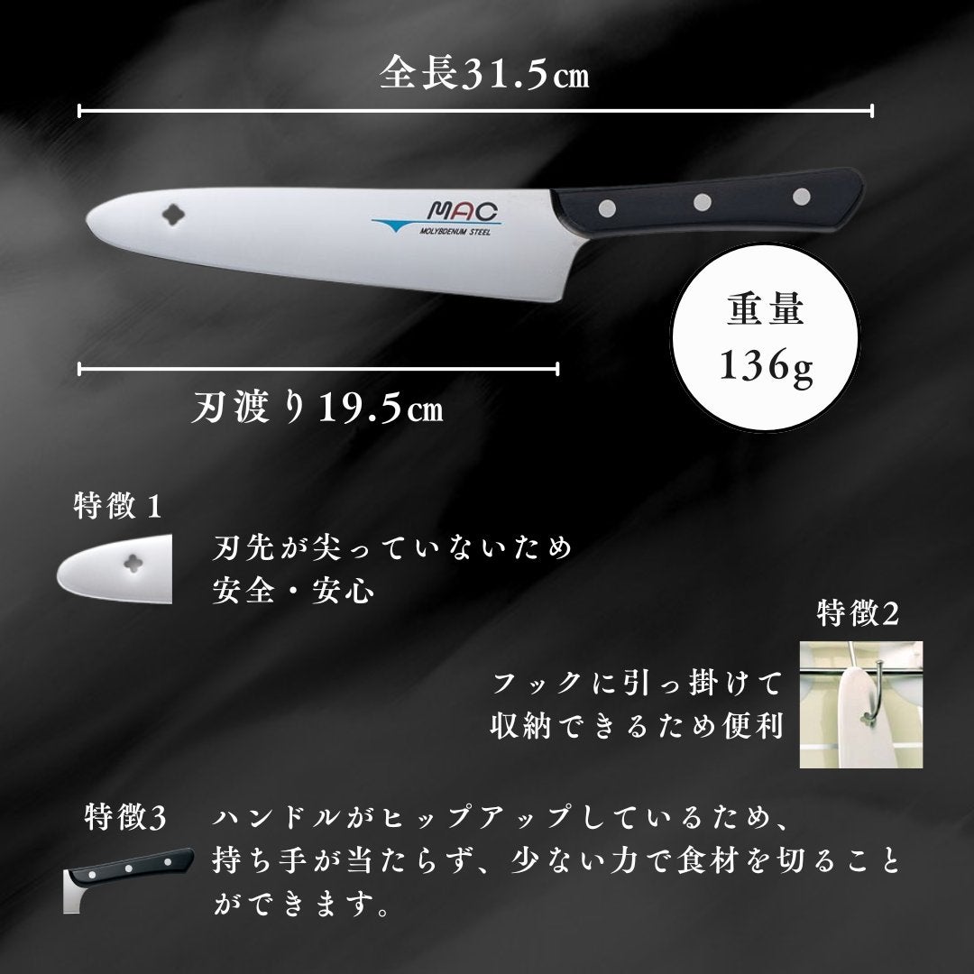 一般家庭用包丁 |マックナイフオンラインショップ｜日本が生んだ世界の