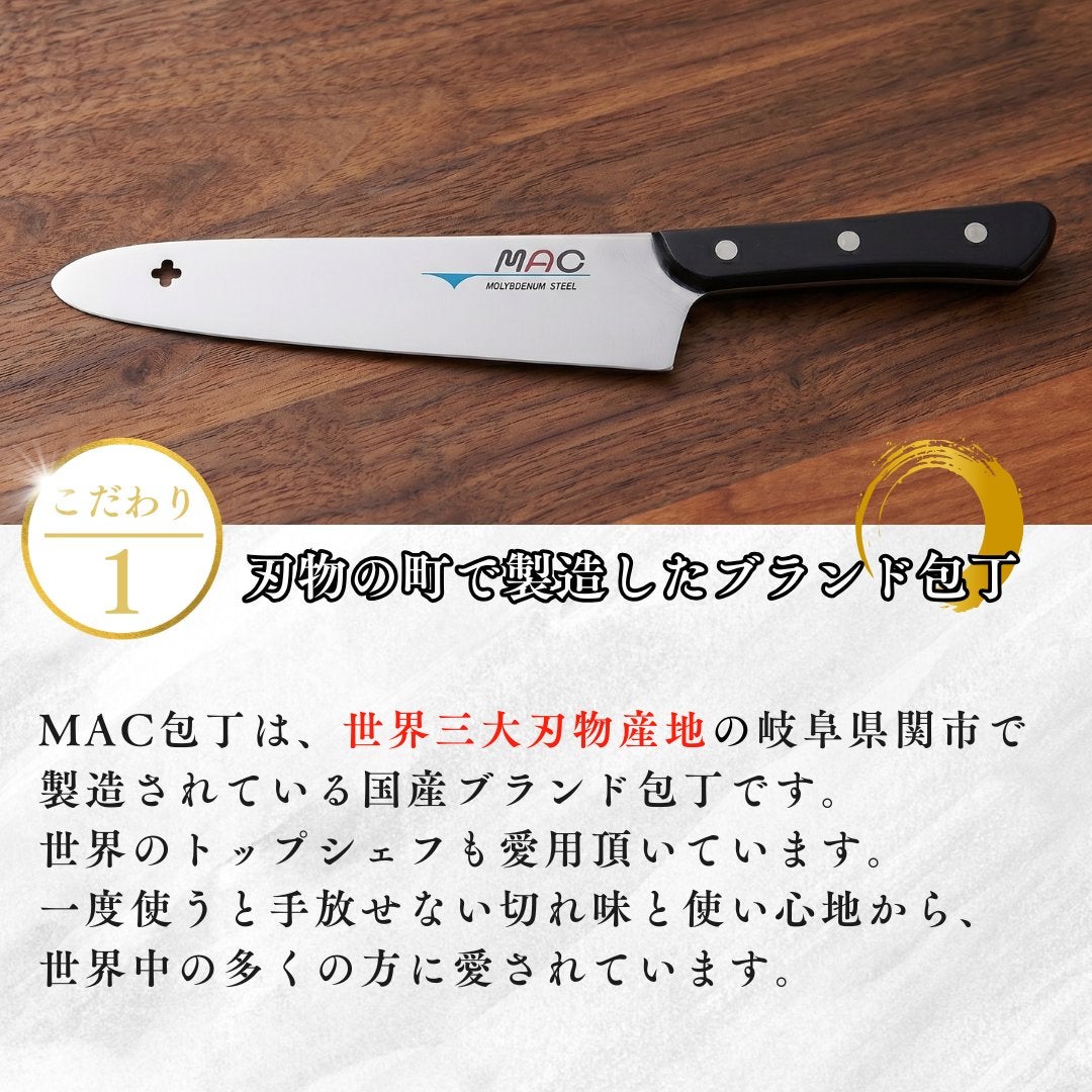 一般家庭用包丁 |マックナイフオンラインショップ｜日本が生んだ世界の