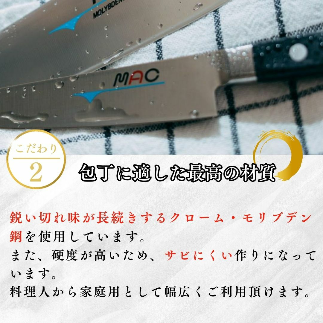 包丁セット |ベストセラーMACオリジナル包丁2点セット
