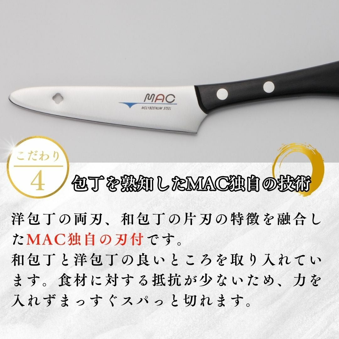 包丁セット |ベストセラーMACオリジナル包丁2点セット