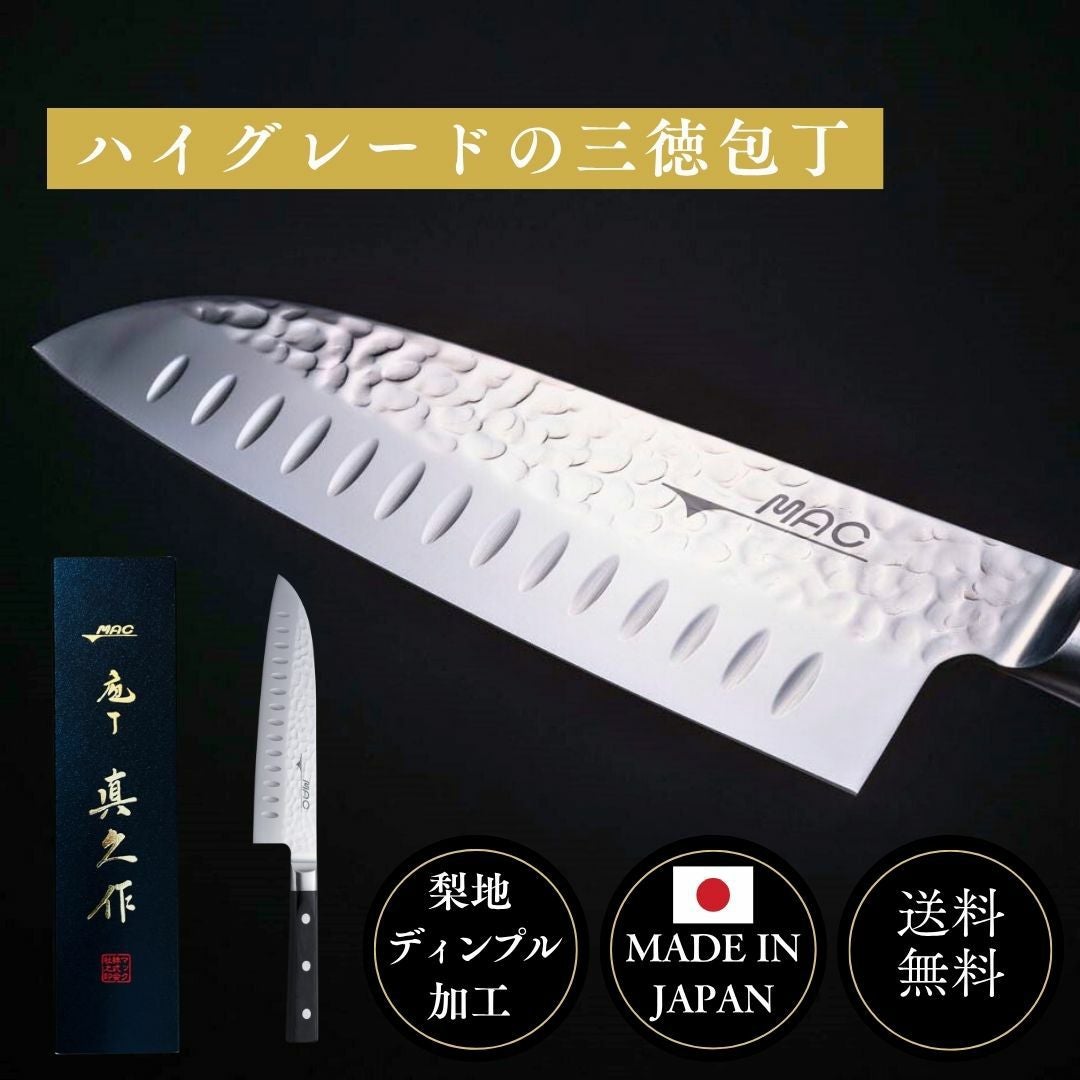 三徳包丁 |マックナイフオンラインショップ｜日本が生んだ世界のトップ