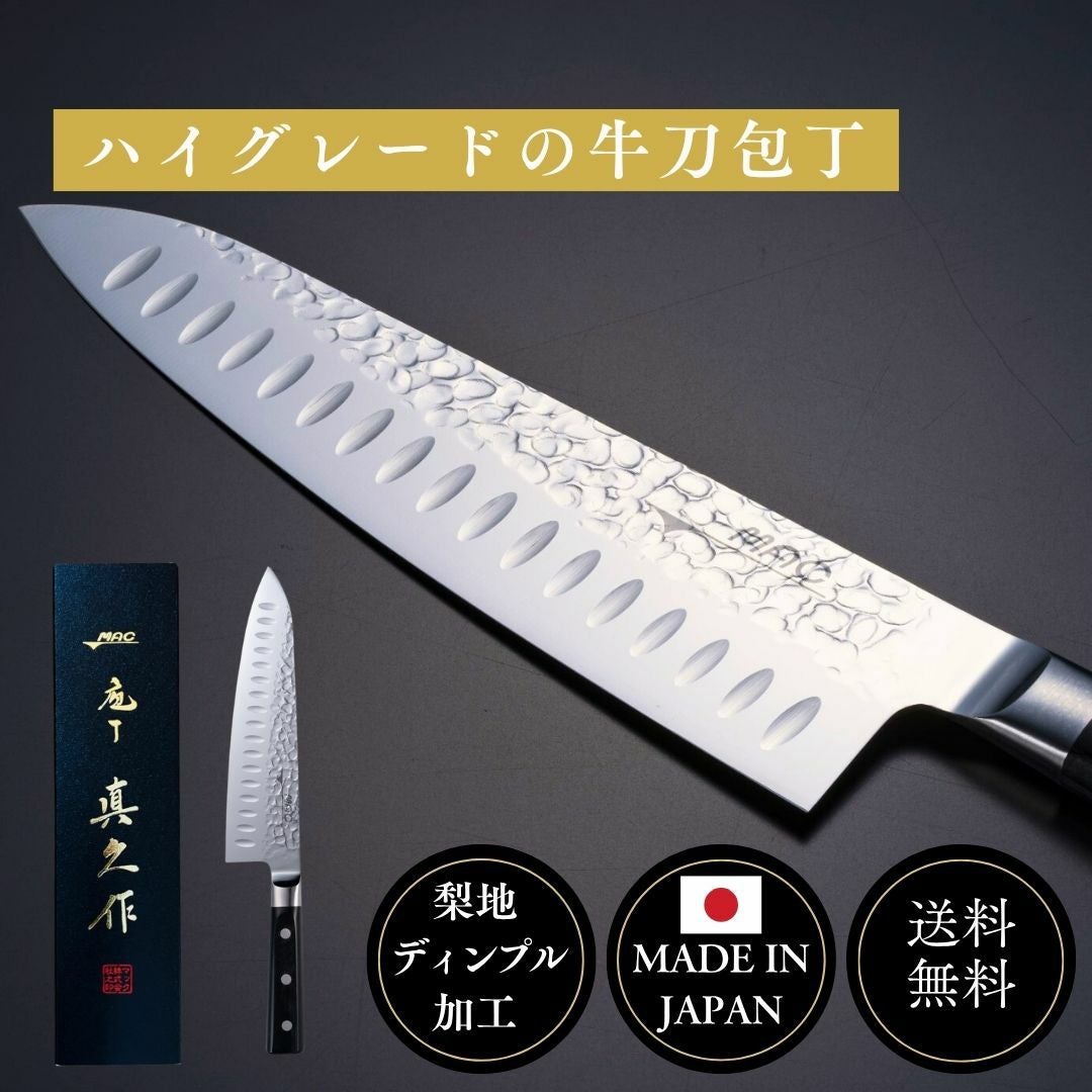 牛刀（万能包丁） の商品一覧ページ| マックナイフオンラインショップ